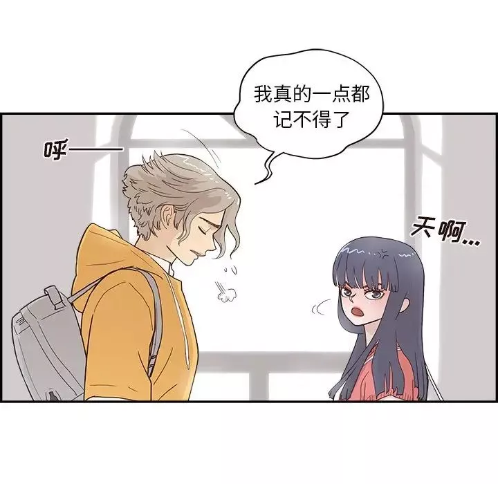 去他的女校-第102话 - 图片 18