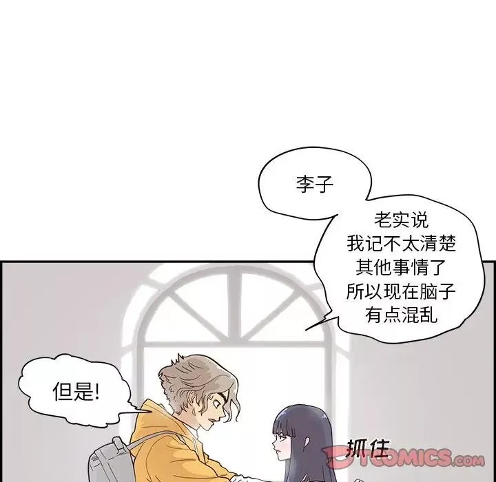 去他的女校-第102话 - 图片 26