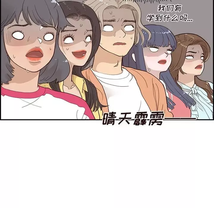 去他的女校-第102话 - 图片 76