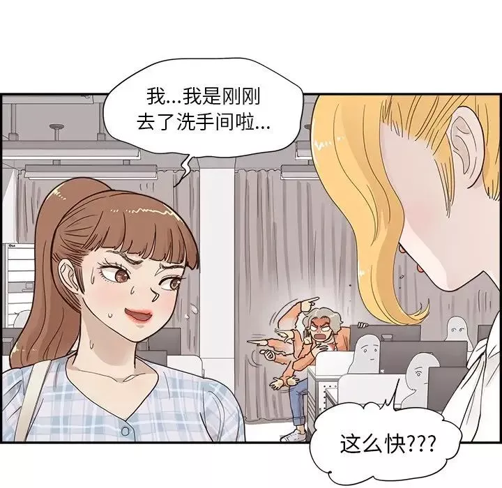去他的女校-第102话 - 图片 83
