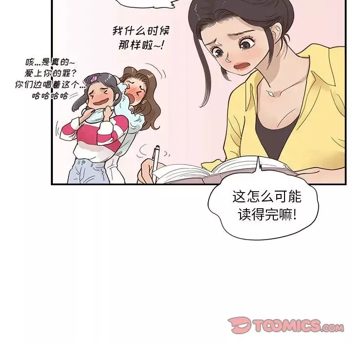去他的女校-第102话 - 图片 92