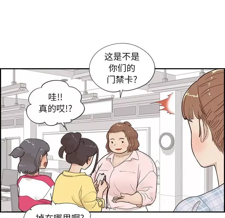 去他的女校-第102话 - 图片 96