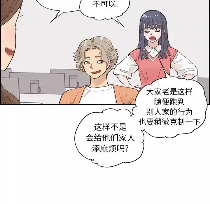 去他的女校-第102话 - 图片 102
