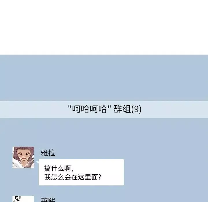 去他的女校-第102话 - 图片 106
