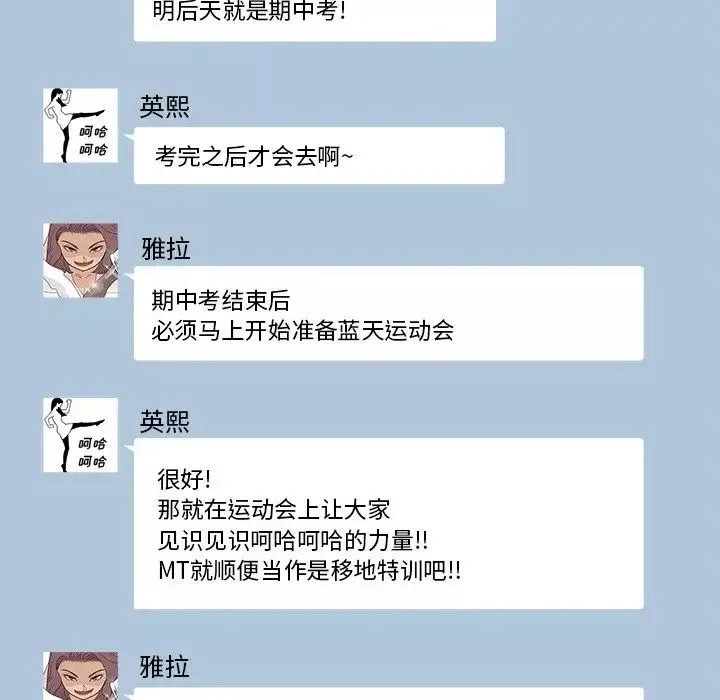 去他的女校-第102话 - 图片 111