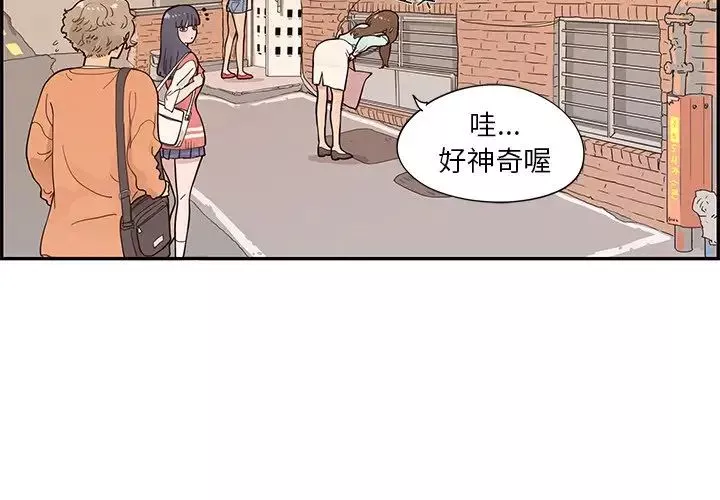 去他的女校第103话