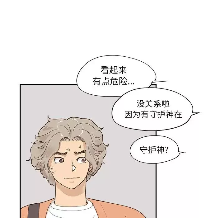 去他的女校-第103话 - 图片 5