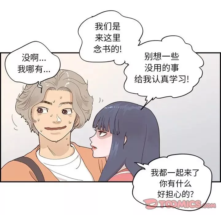 去他的女校-第103话 - 图片 8