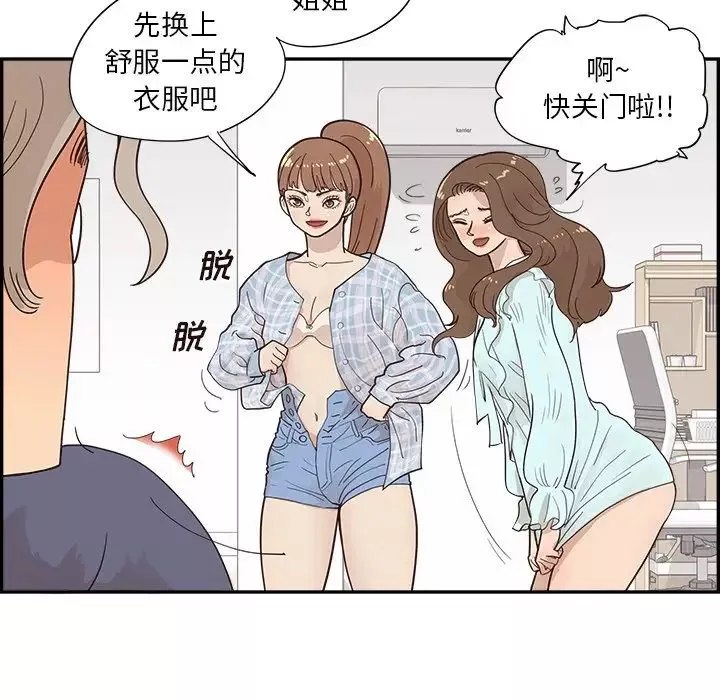 去他的女校-第103话 - 图片 11