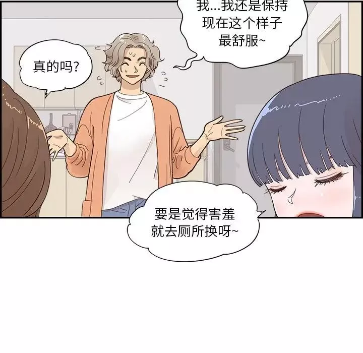 去他的女校-第103话 - 图片 36