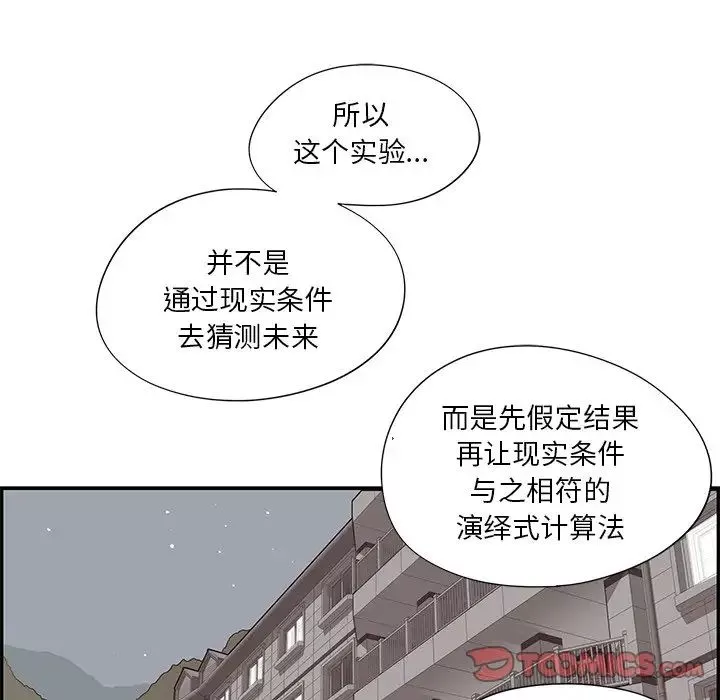 去他的女校-第103话 - 图片 38