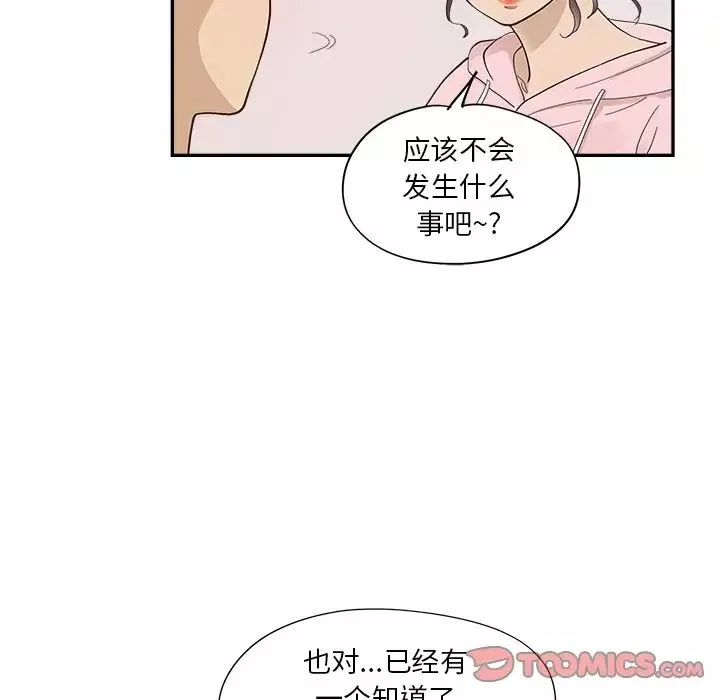 去他的女校-第103话 - 图片 44