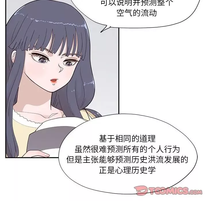 去他的女校-第103话 - 图片 62