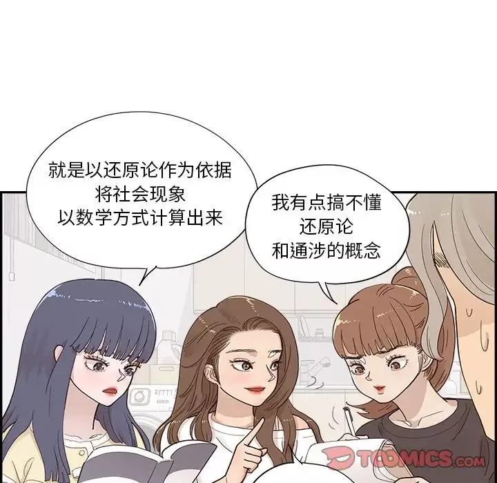 去他的女校-第103话 - 图片 68