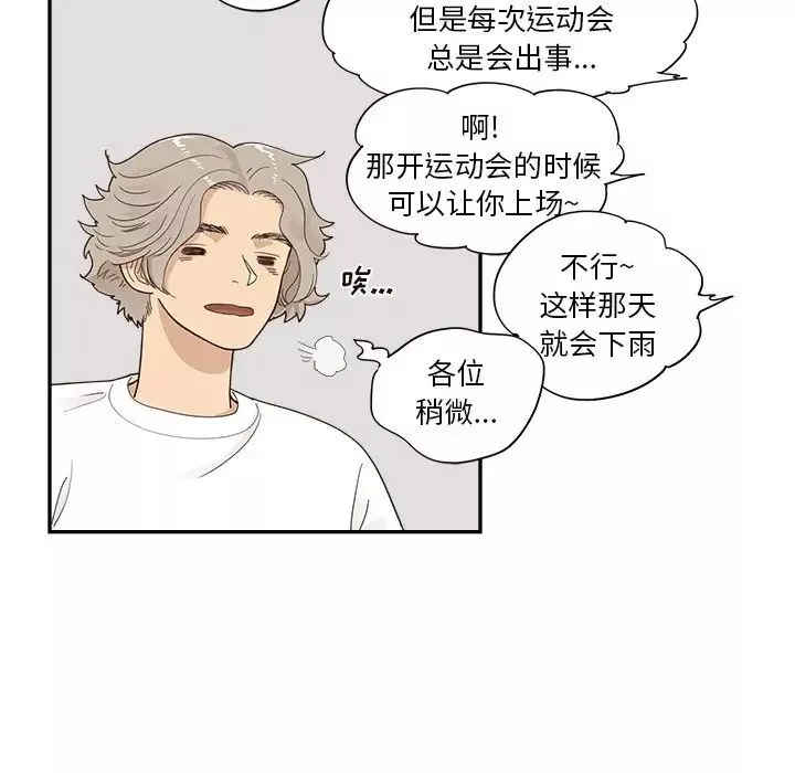 去他的女校-第103话 - 图片 67