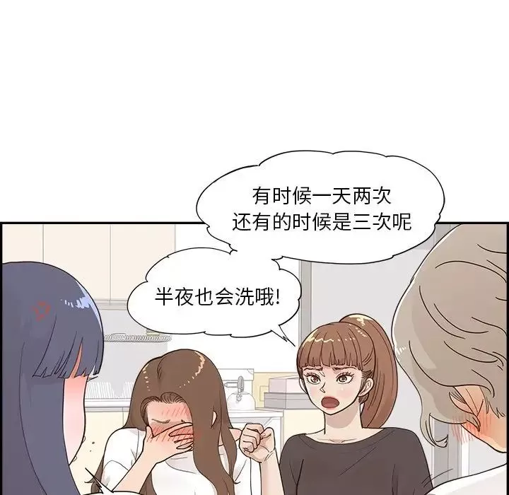 去他的女校-第103话 - 图片 77