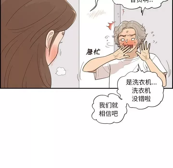 去他的女校-第103话 - 图片 76