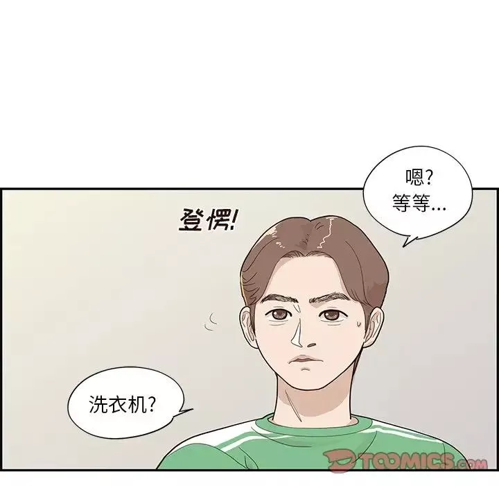 去他的女校-第104话 - 图片 14