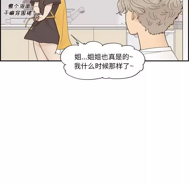 去他的女校第104话