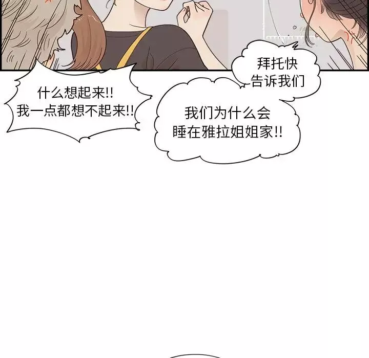 去他的女校-第104话 - 图片 30