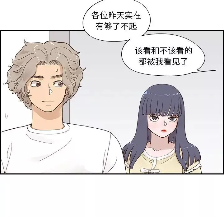 去他的女校-第104话 - 图片 31