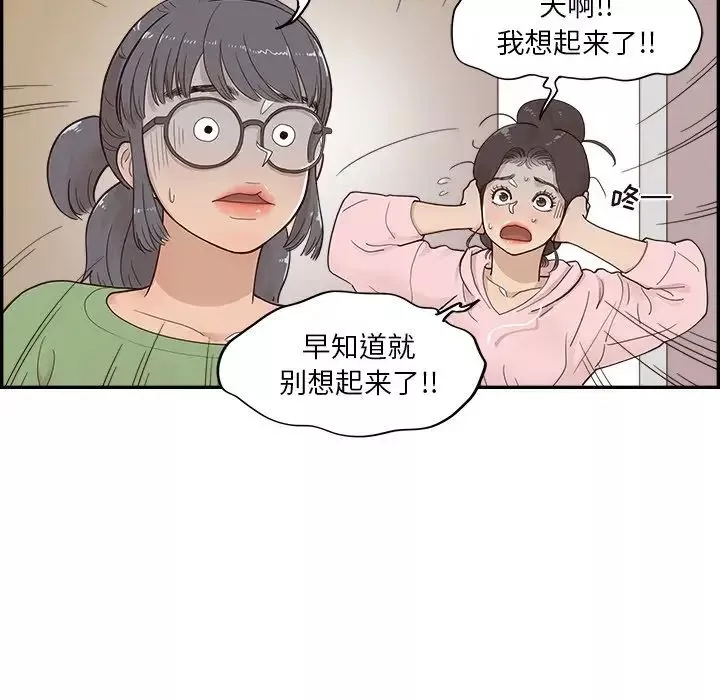 去他的女校-第104话 - 图片 40
