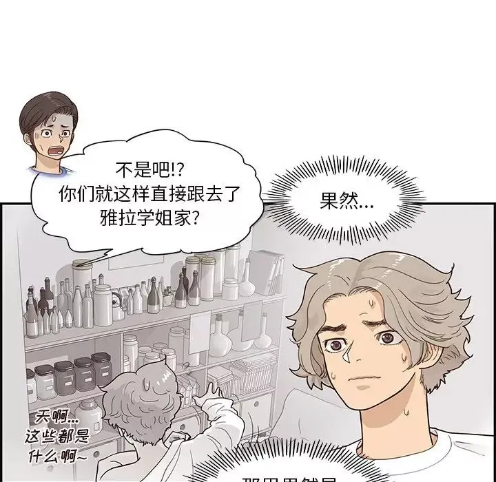 去他的女校第104话