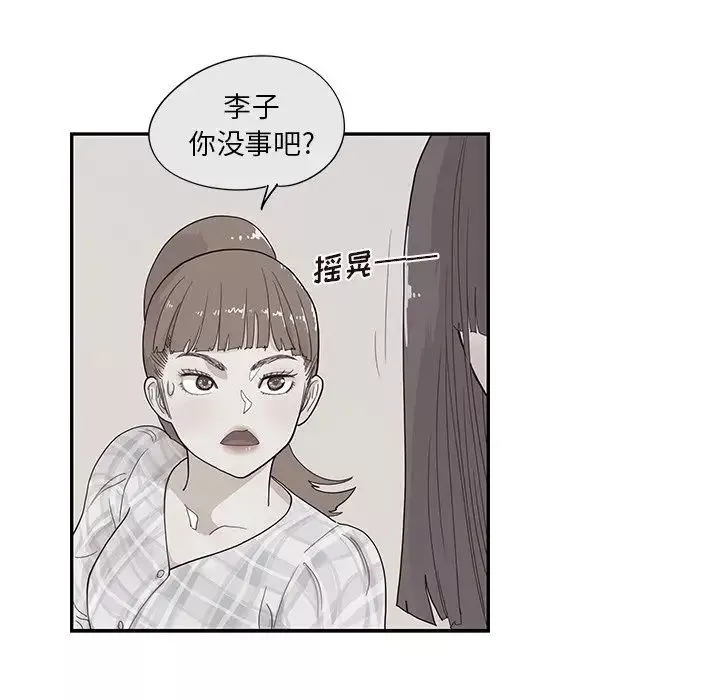 去他的女校-第104话 - 图片 54