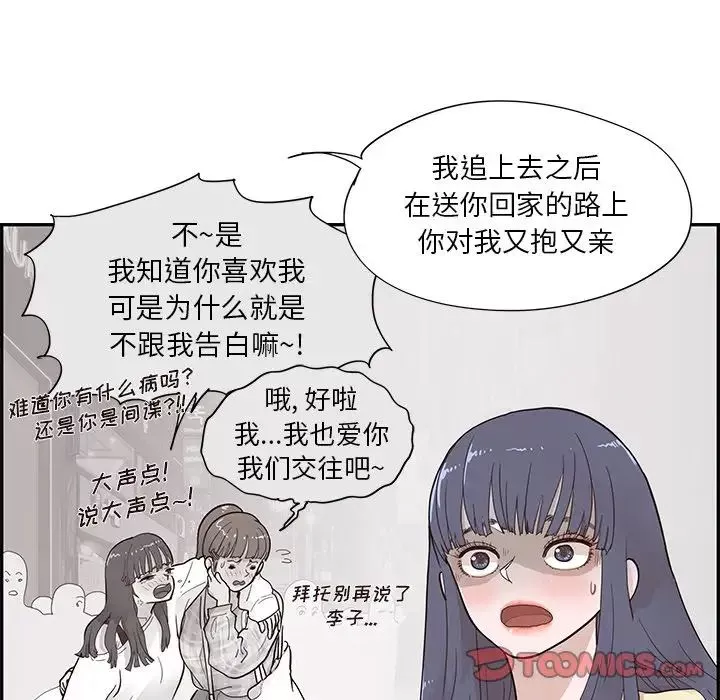 去他的女校-第104话 - 图片 62