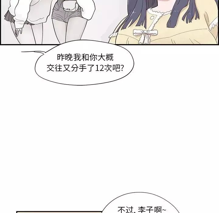 去他的女校-第104话 - 图片 63