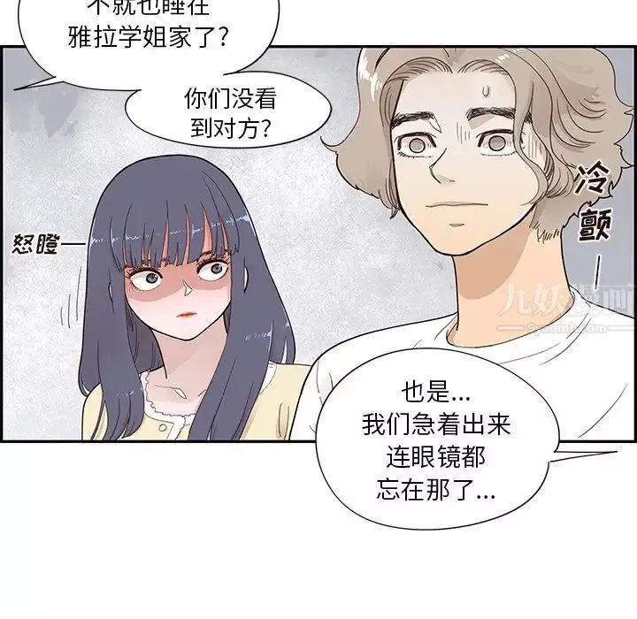 去他的女校-第104话 - 图片 67