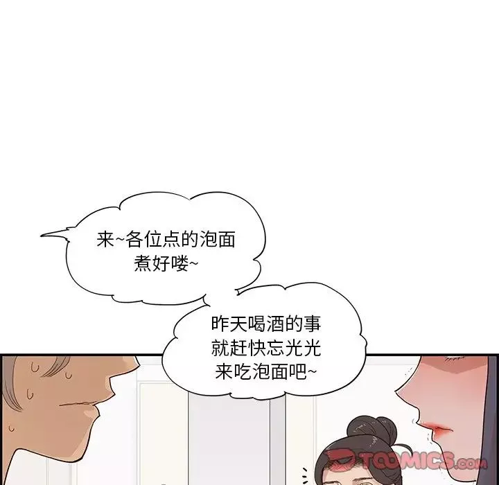 去他的女校-第104话 - 图片 68