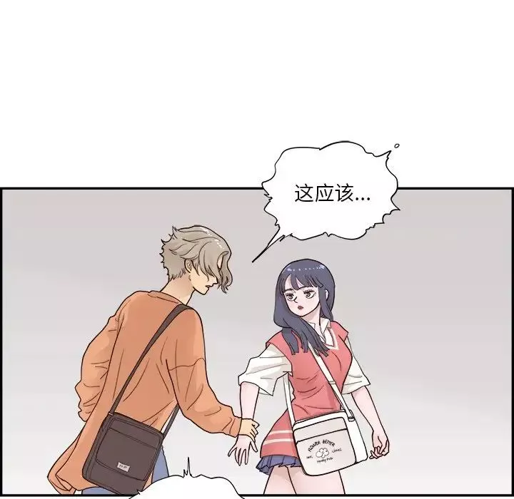 去他的女校-第104话 - 图片 84