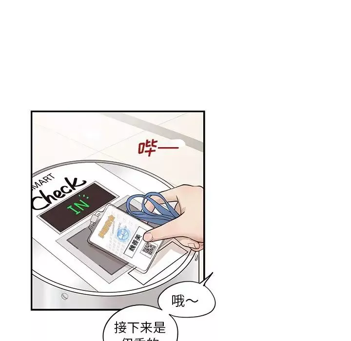 去他的女校-第104话 - 图片 88