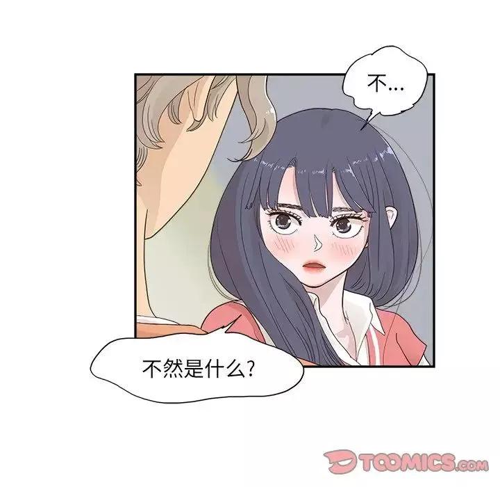 去他的女校-第105话 - 图片 8