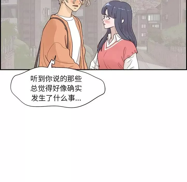 去他的女校-第105话 - 图片 11