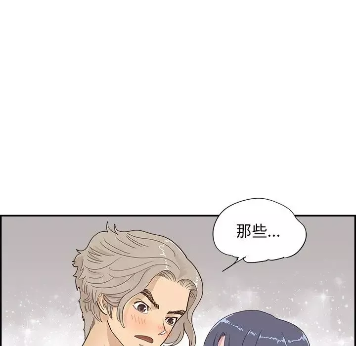 去他的女校-第105话 - 图片 13