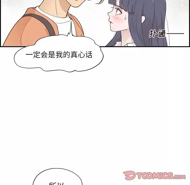 去他的女校-第105话 - 图片 14