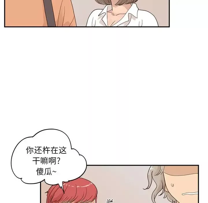 去他的女校-第105话 - 图片 29