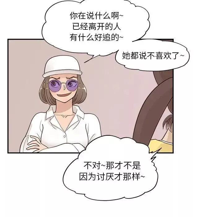 去他的女校-第105话 - 图片 31
