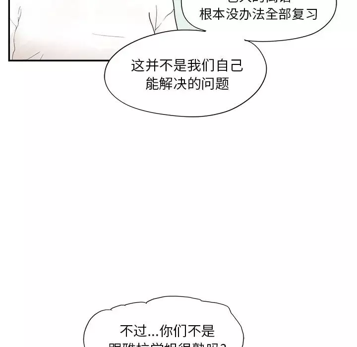 去他的女校-第105话 - 图片 58