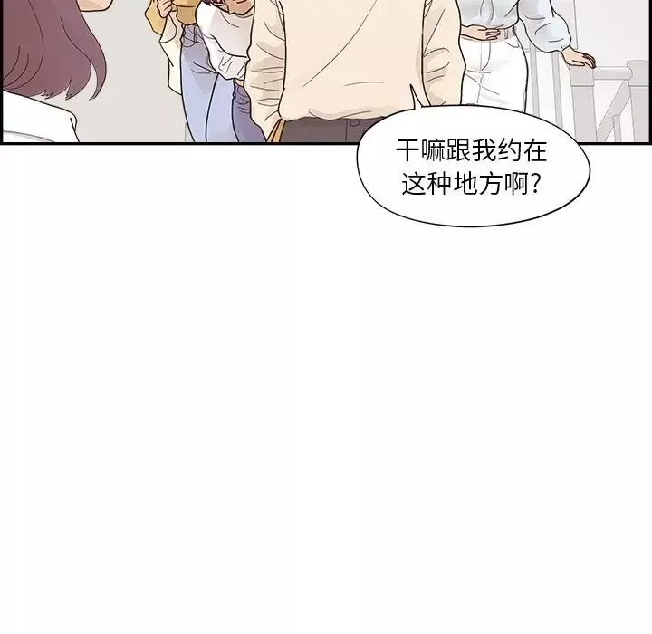 去他的女校-第105话 - 图片 78