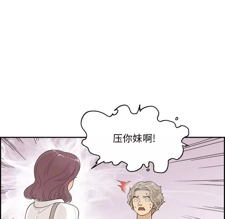 去他的女校-第105话 - 图片 83