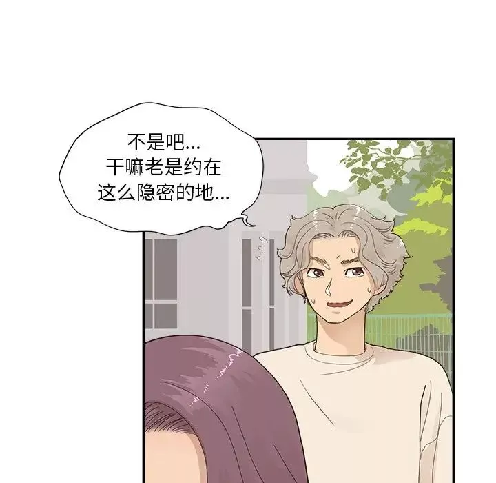 去他的女校-第105话 - 图片 91