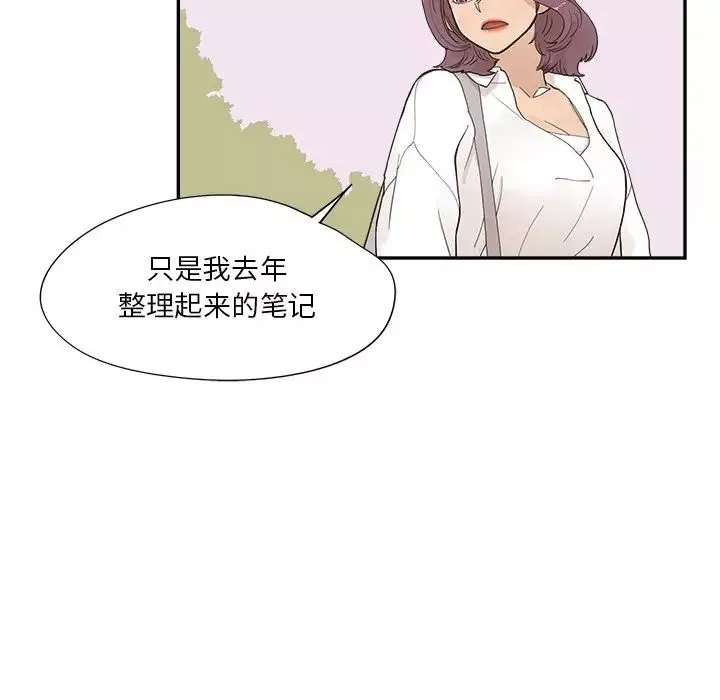 去他的女校-第105话 - 图片 96