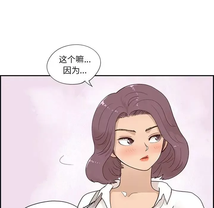 去他的女校-第105话 - 图片 100