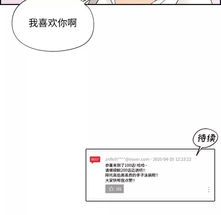 去他的女校-第105话 - 图片 101