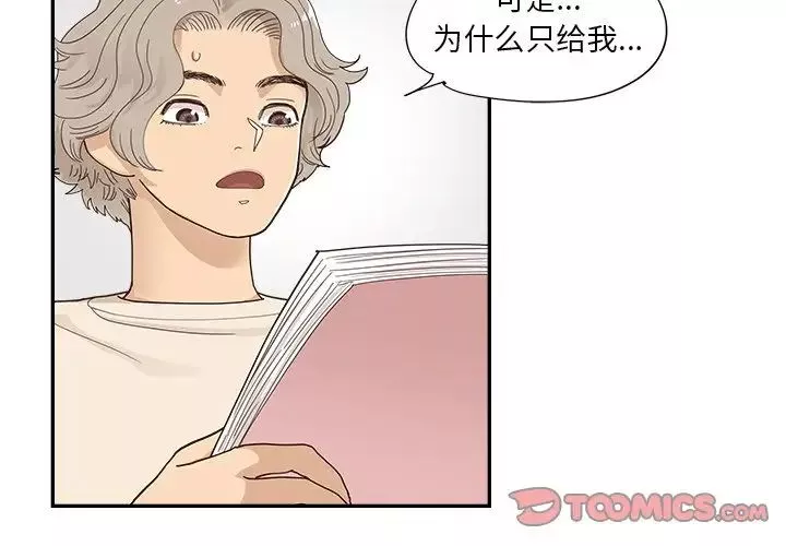 去他的女校第106話