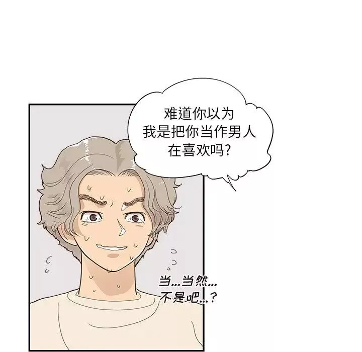去他的女校-第106话 - 图片 12