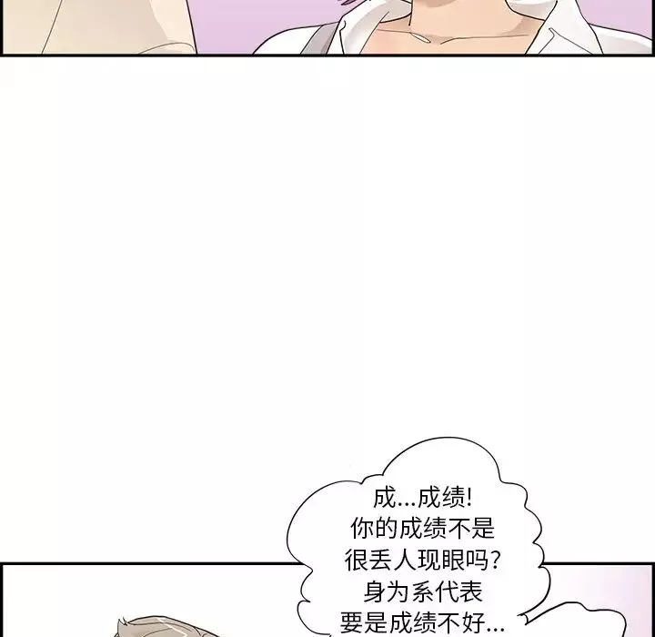 去他的女校第106話